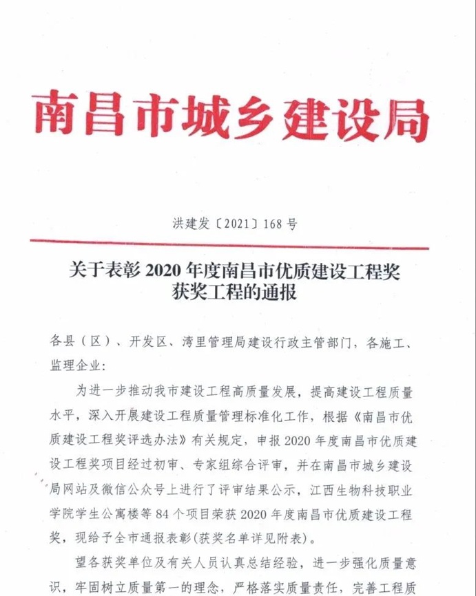 南昌市政建設集團三大項目上榜2020年南昌市優(yōu)質建設工程獎6910.jpg