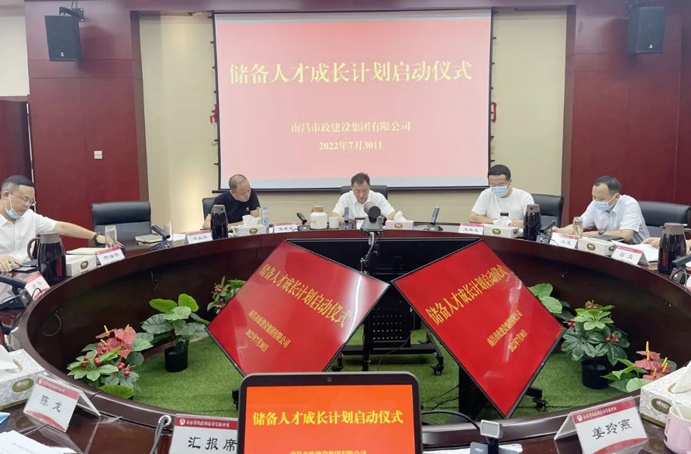 南昌市政建設(shè)集團(tuán)舉行2022年儲備人才成長計(jì)劃啟動儀式